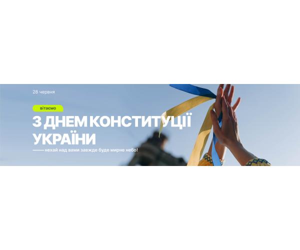 конституція_2026_укр